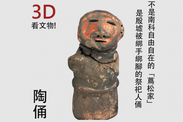【3D看文物】8_陶俑